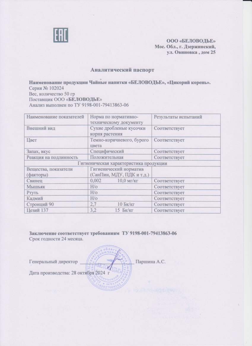 Паспорт №102024